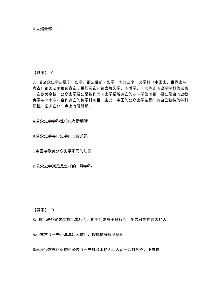 备考2025四川省甘孜藏族自治州康定县公安警务辅助人员招聘自我检测试卷B卷附答案_第4页