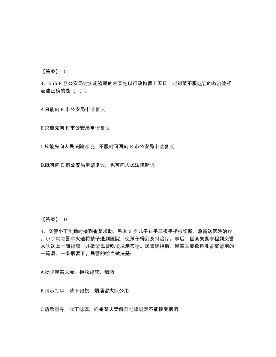 备考2025江苏省泰州市泰兴市公安警务辅助人员招聘典型题汇编及答案_第2页