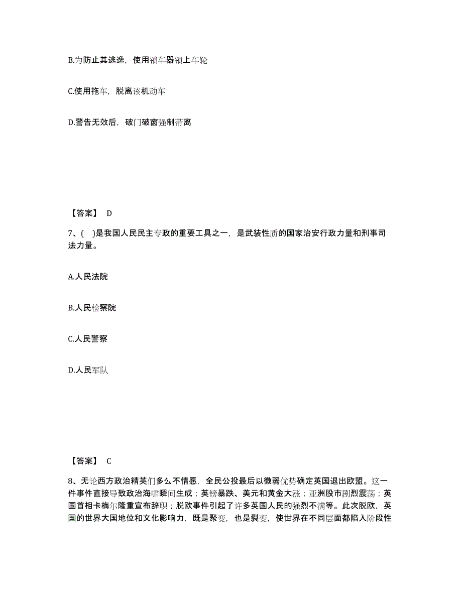 备考2025江苏省泰州市泰兴市公安警务辅助人员招聘典型题汇编及答案_第4页