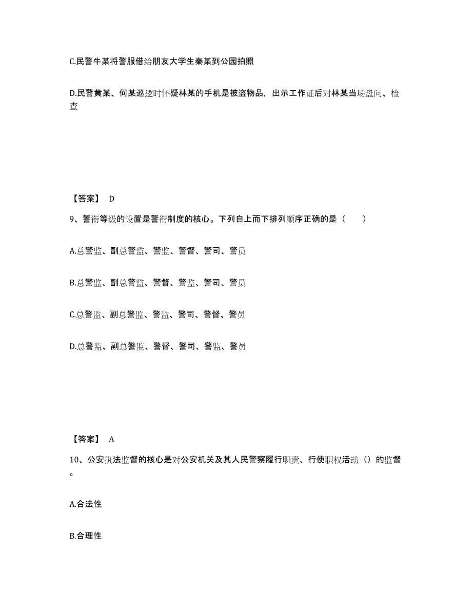 备考2025广东省梅州市五华县公安警务辅助人员招聘测试卷(含答案)_第5页