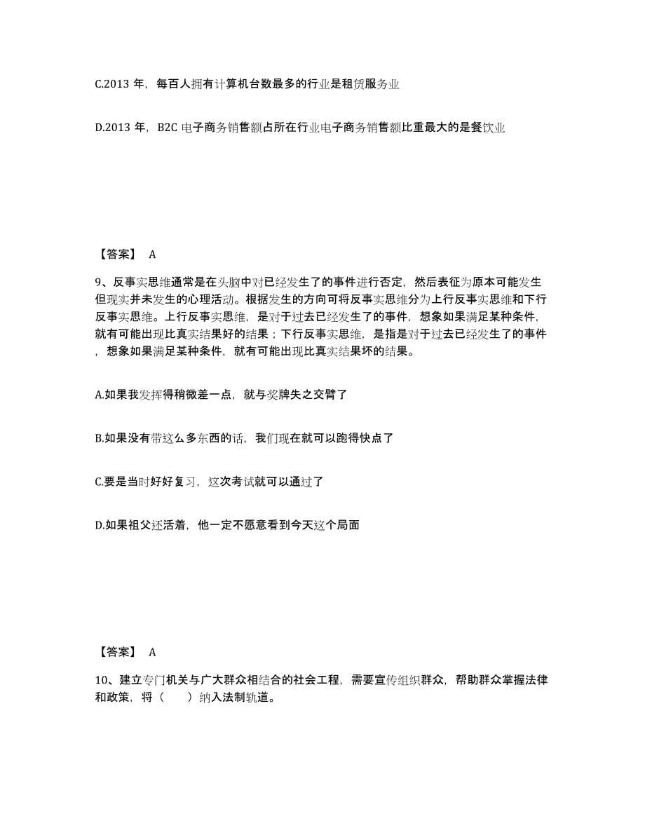 备考2025河北省张家口市赤城县公安警务辅助人员招聘模考预测题库(夺冠系列)_第5页