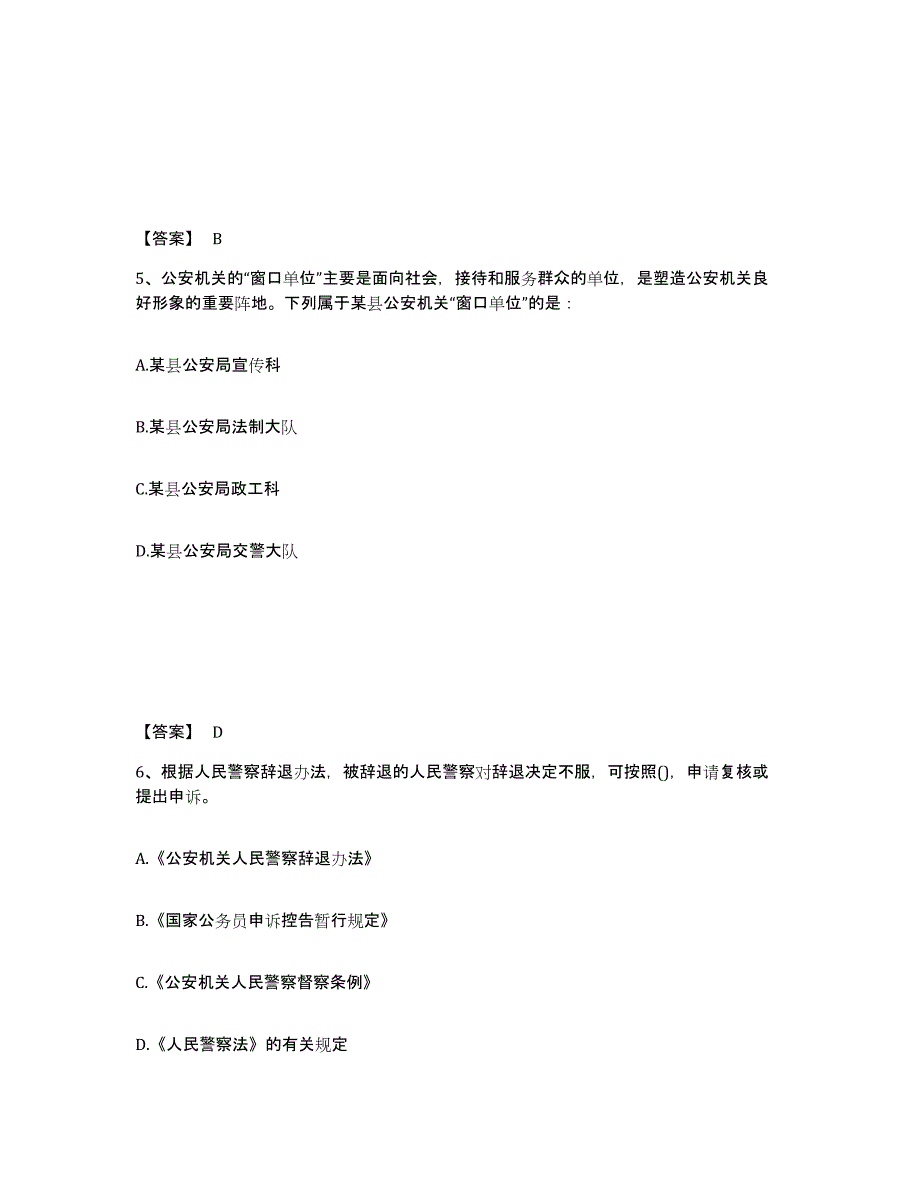 备考2025内蒙古自治区阿拉善盟额济纳旗公安警务辅助人员招聘综合练习试卷B卷附答案_第3页