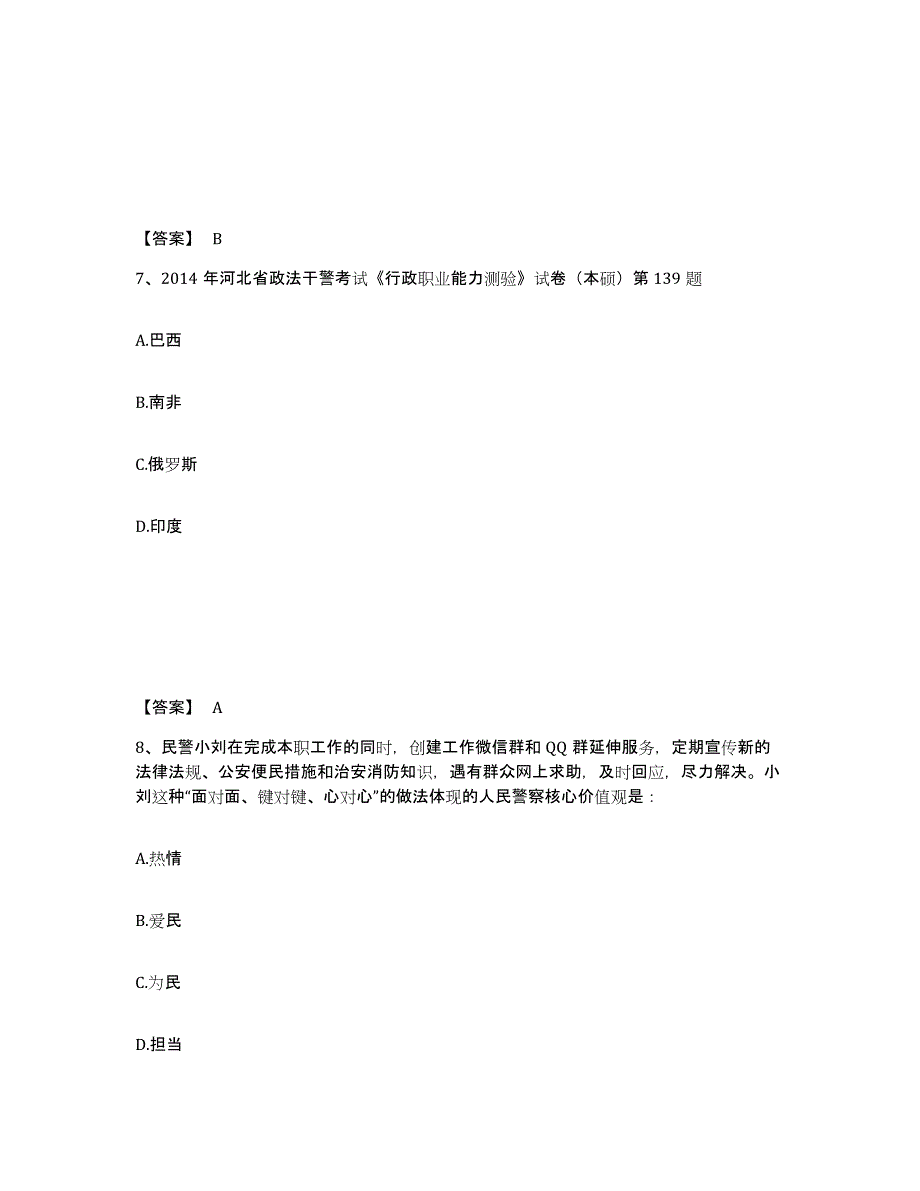 备考2025内蒙古自治区阿拉善盟额济纳旗公安警务辅助人员招聘综合练习试卷B卷附答案_第4页