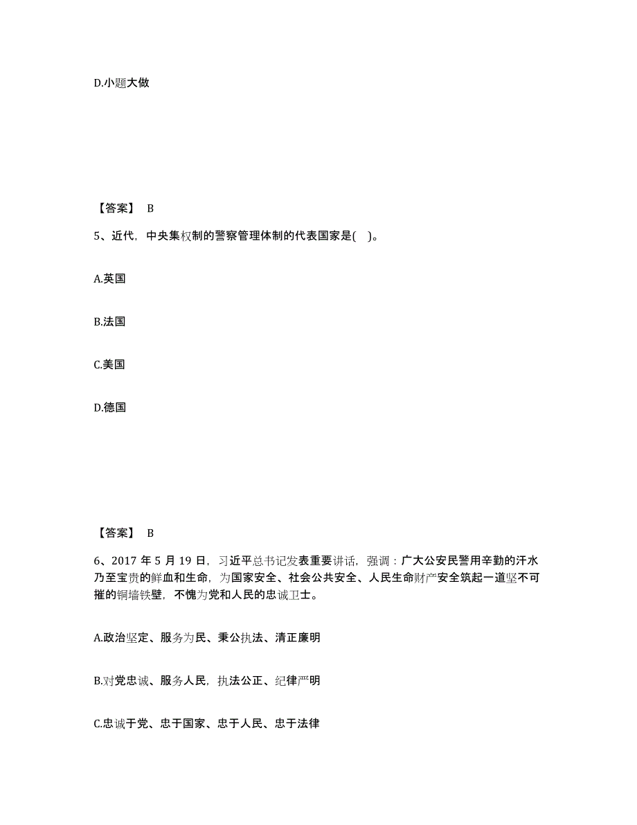 备考2025四川省巴中市巴州区公安警务辅助人员招聘真题附答案_第3页