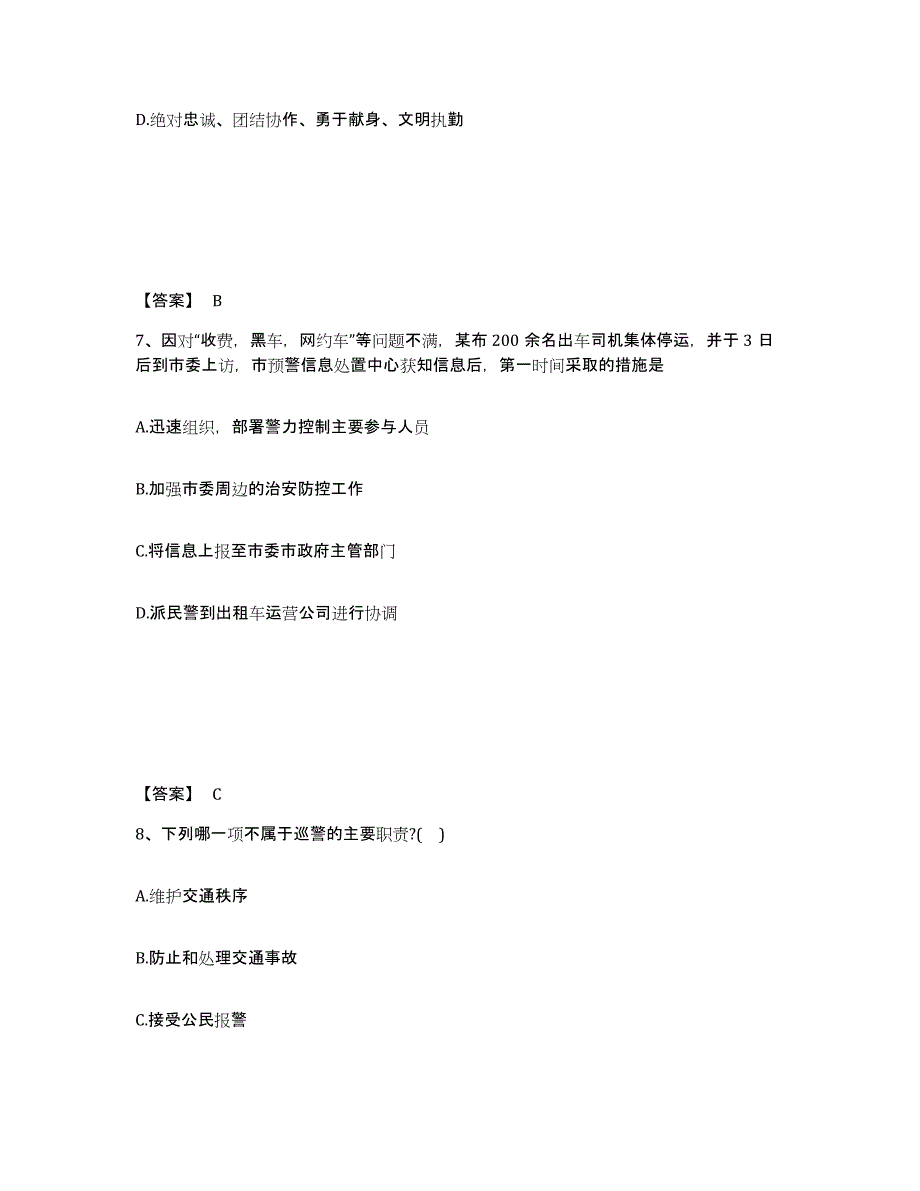 备考2025四川省巴中市巴州区公安警务辅助人员招聘真题附答案_第4页