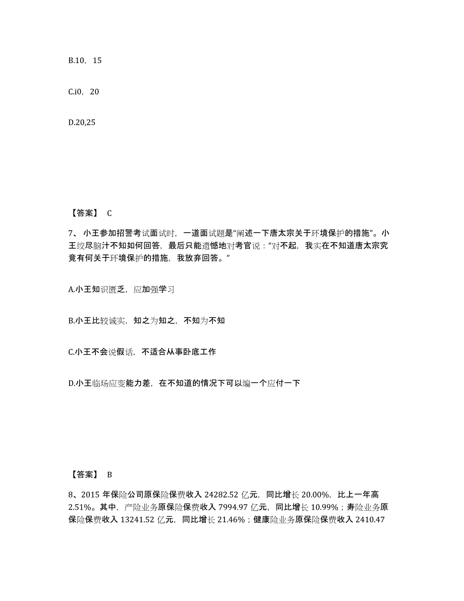 备考2025山西省忻州市忻府区公安警务辅助人员招聘自我检测试卷B卷附答案_第4页