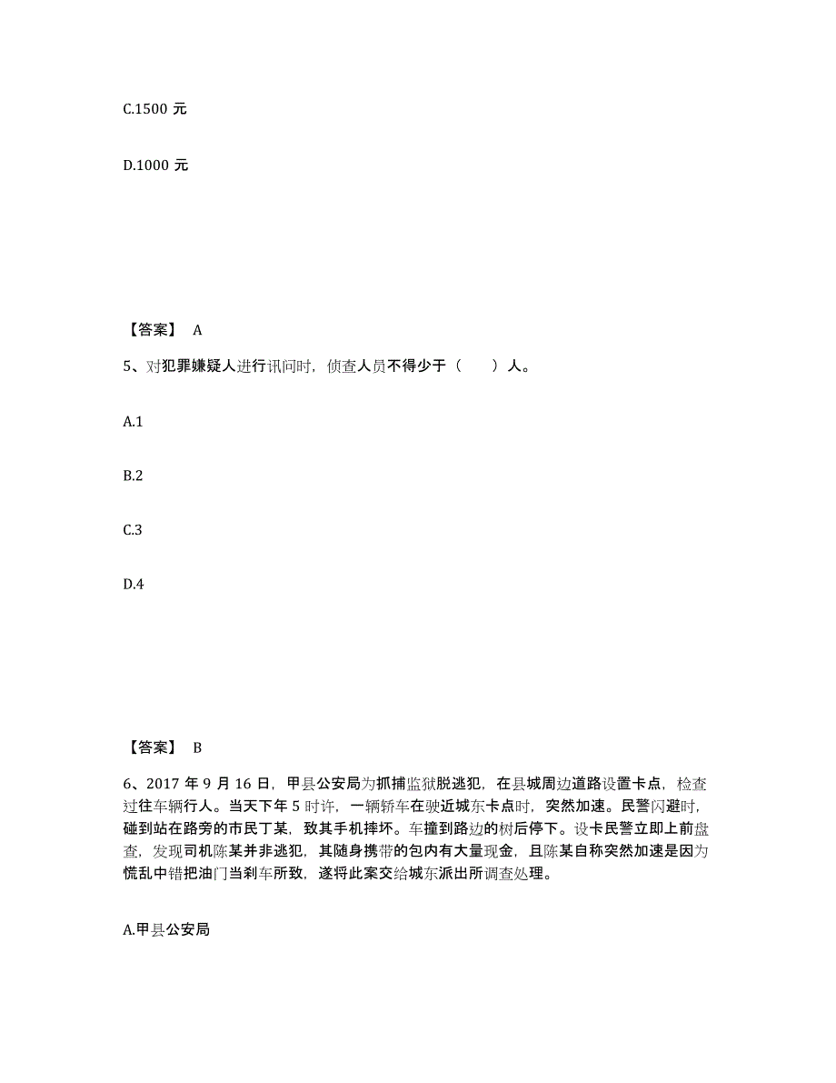 备考2025山西省太原市万柏林区公安警务辅助人员招聘通关题库(附答案)_第3页