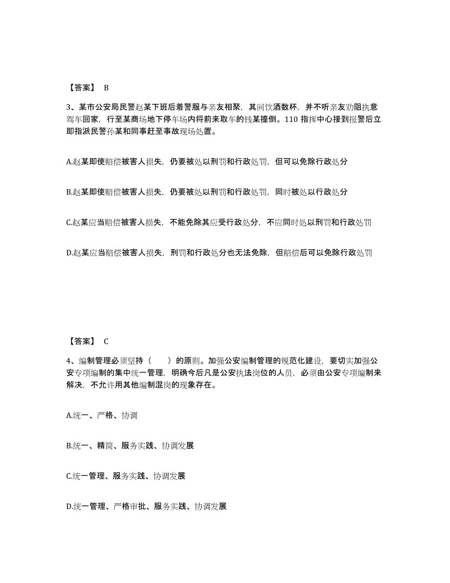 备考2025四川省成都市新都区公安警务辅助人员招聘通关试题库(有答案)_第2页