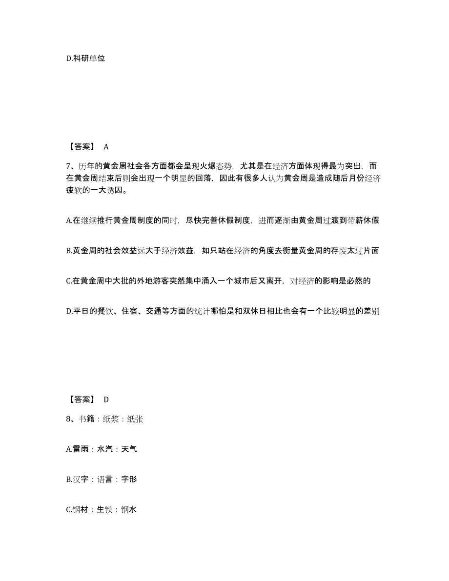 备考2025四川省成都市新都区公安警务辅助人员招聘通关试题库(有答案)_第4页