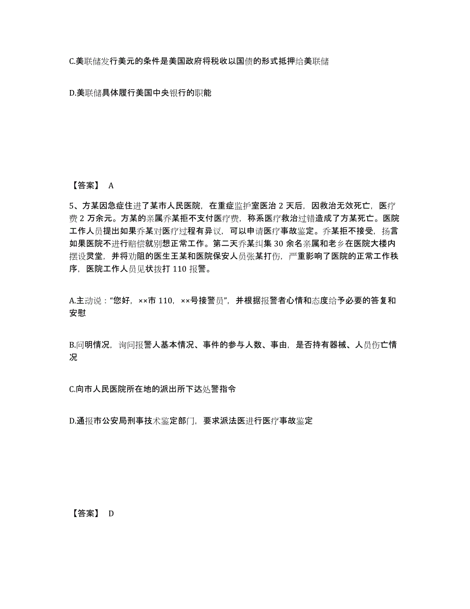 备考2025贵州省黔东南苗族侗族自治州榕江县公安警务辅助人员招聘强化训练试卷A卷附答案_第3页