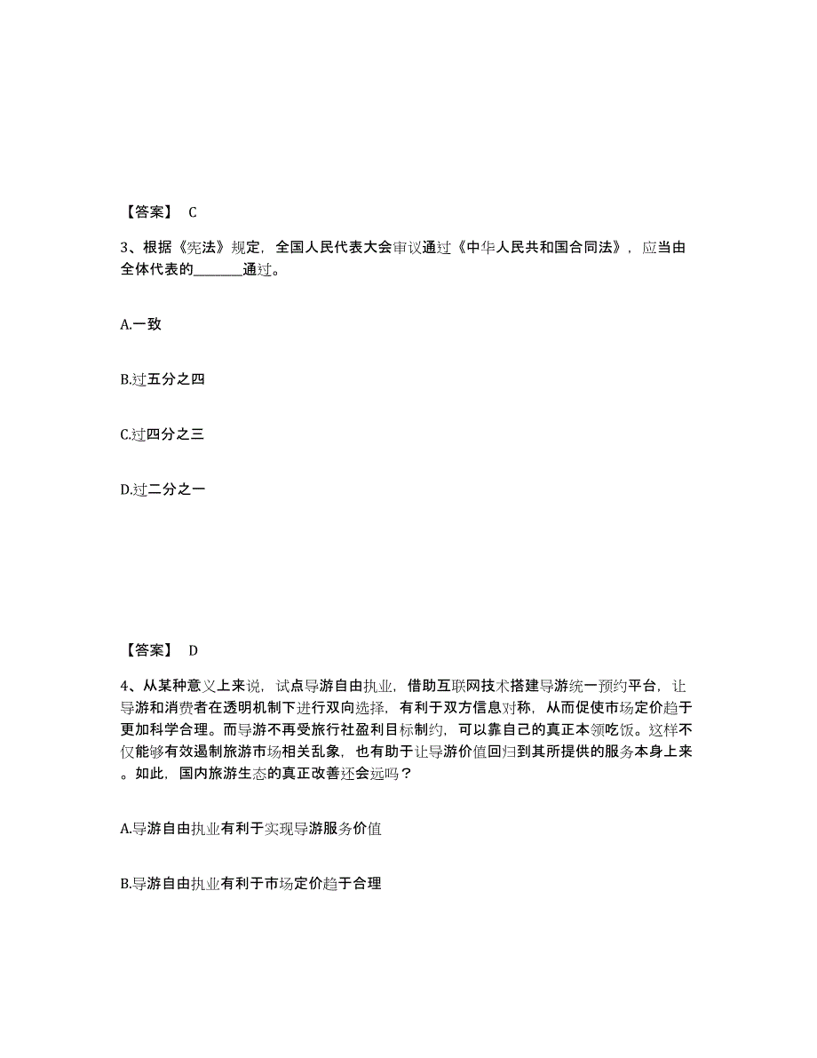 备考2025河北省保定市望都县公安警务辅助人员招聘自我检测试卷A卷附答案_第2页