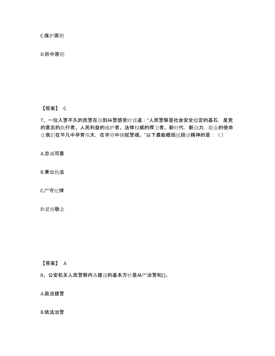 备考2025山东省临沂市蒙阴县公安警务辅助人员招聘自我检测试卷A卷附答案_第4页