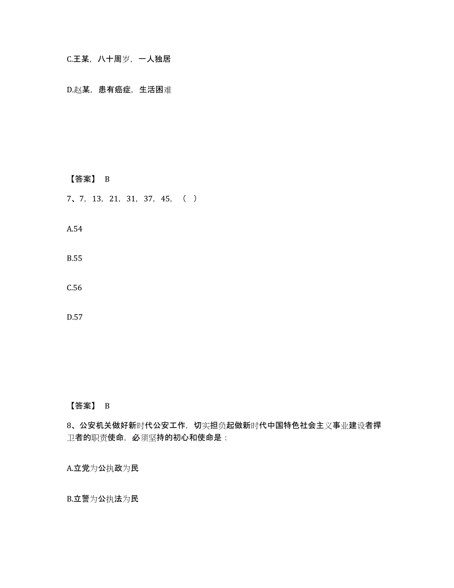 备考2025广东省清远市英德市公安警务辅助人员招聘真题附答案_第4页