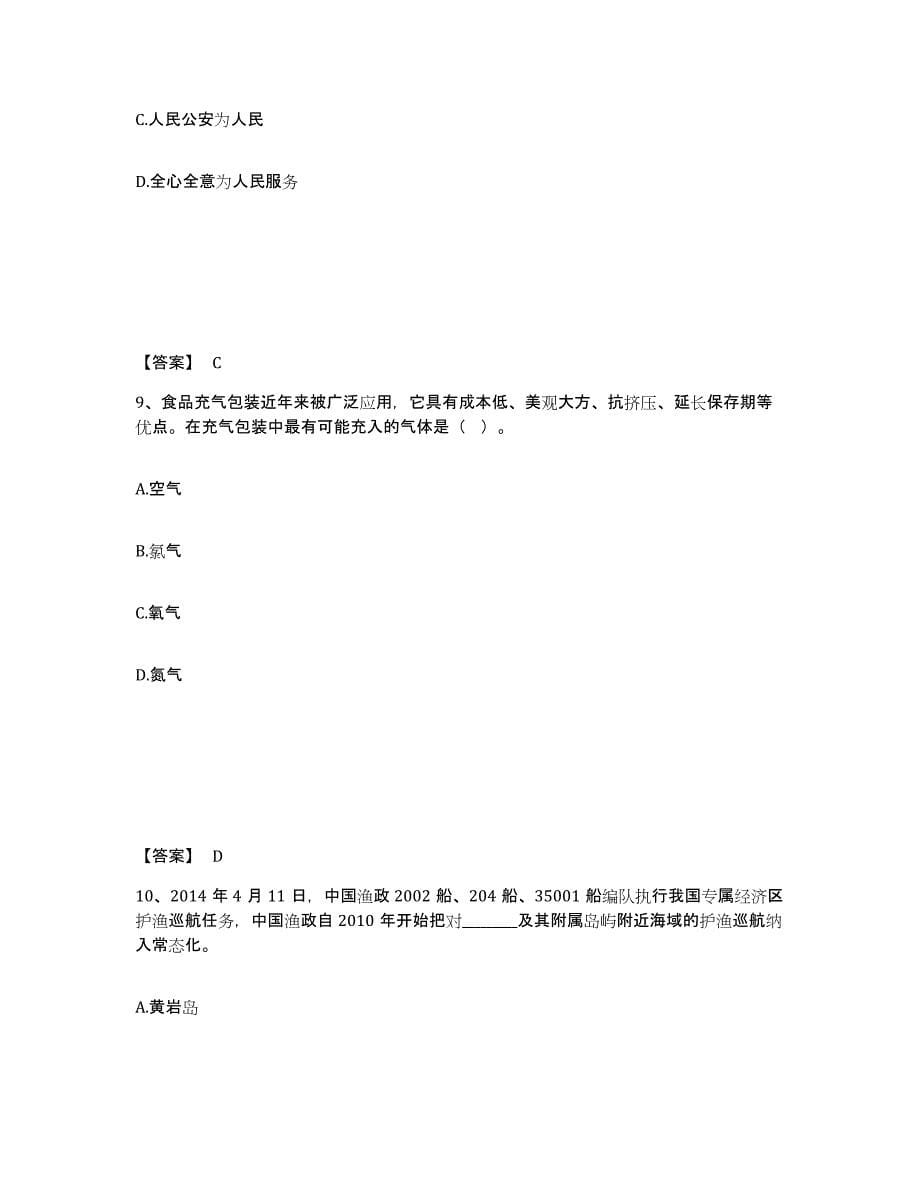 备考2025广东省清远市英德市公安警务辅助人员招聘真题附答案_第5页