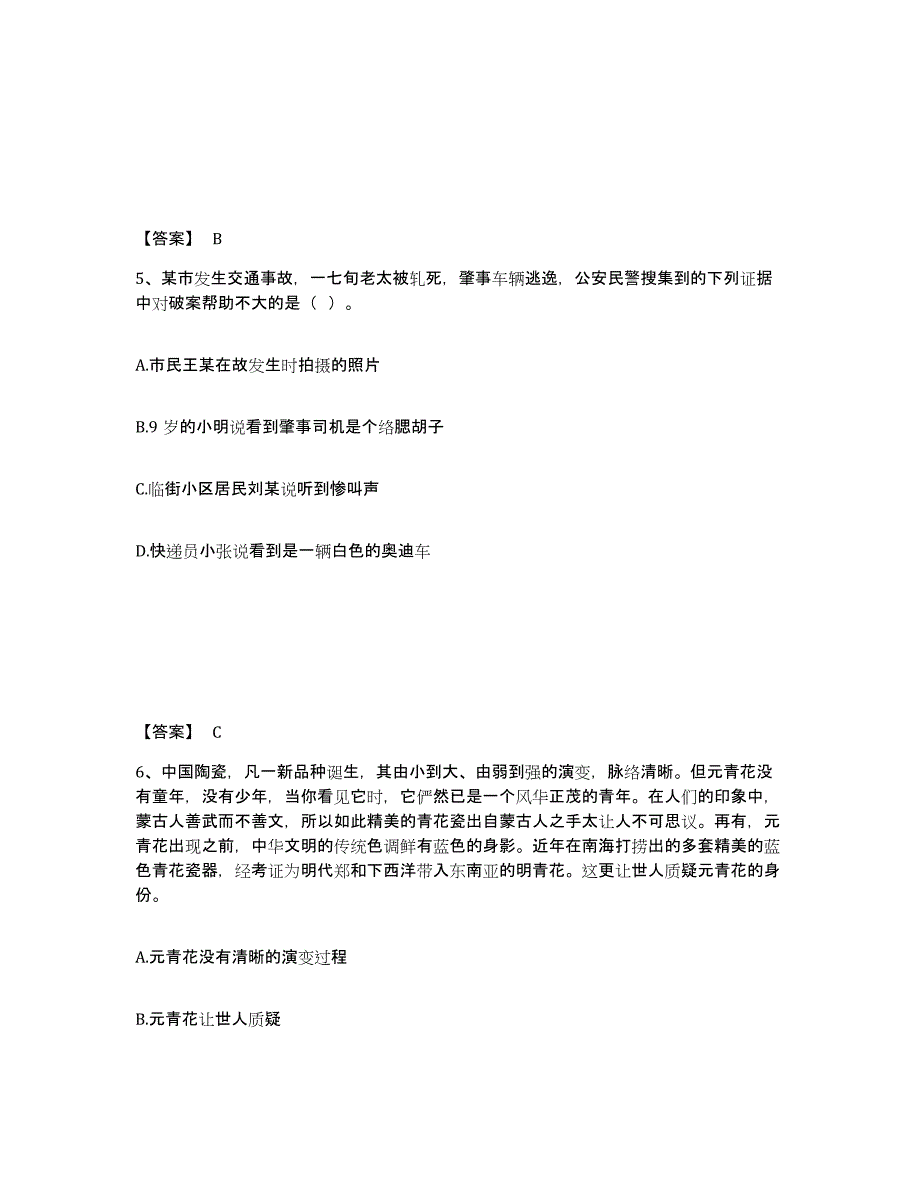 备考2025陕西省榆林市米脂县公安警务辅助人员招聘典型题汇编及答案_第3页