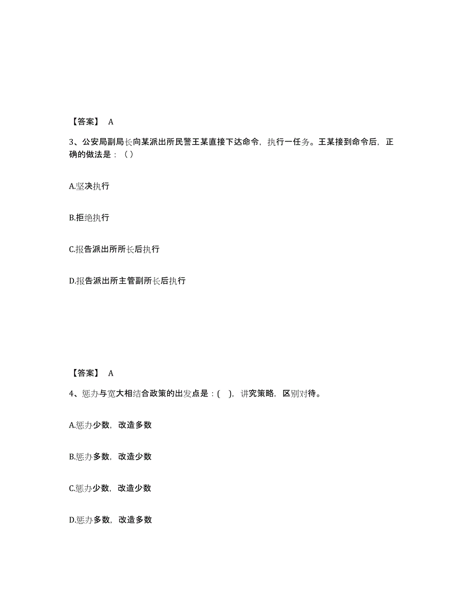 备考2025江苏省常州市金坛市公安警务辅助人员招聘高分通关题型题库附解析答案_第2页