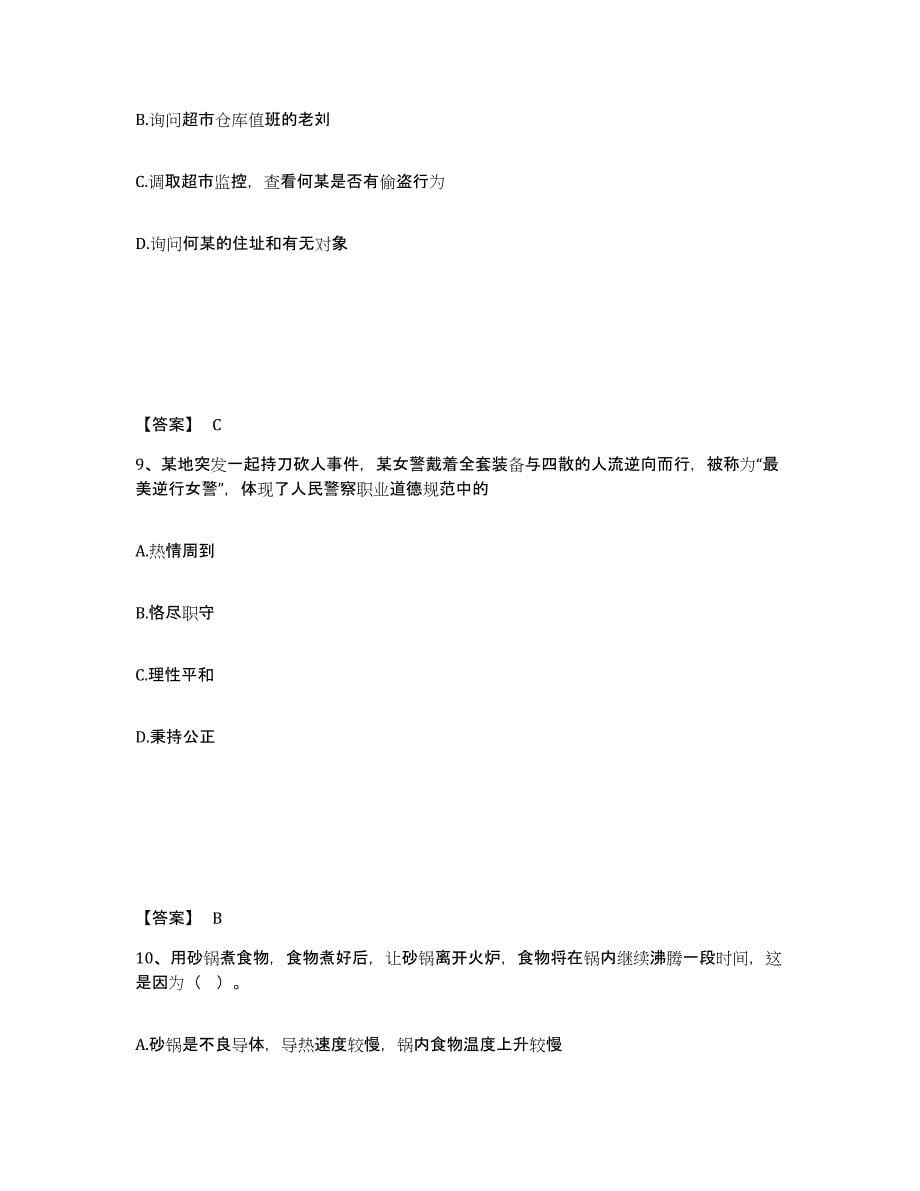 备考2025山西省长治市城区公安警务辅助人员招聘模拟考核试卷含答案_第5页