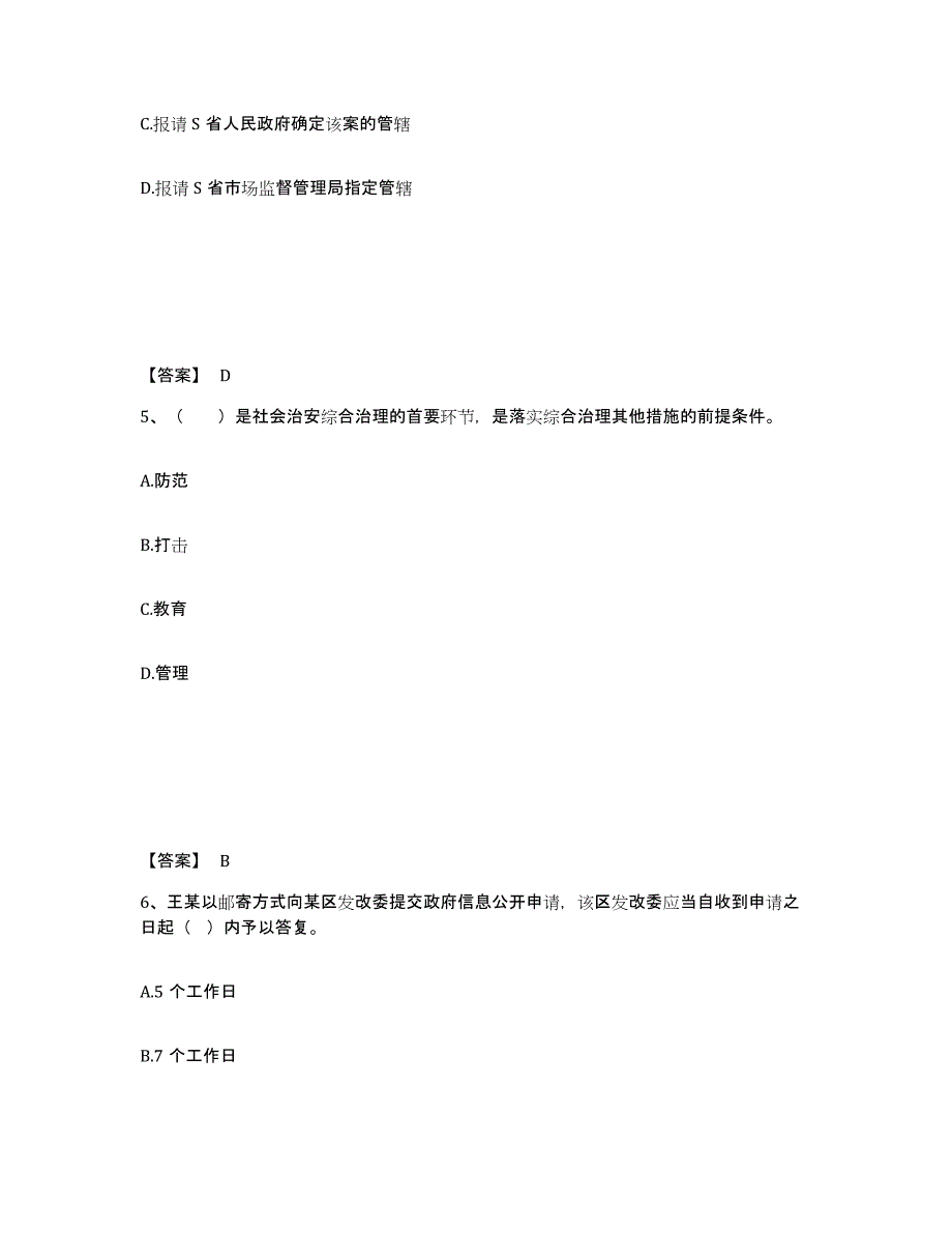 备考2025山东省东营市垦利县公安警务辅助人员招聘考前冲刺模拟试卷A卷含答案_第3页