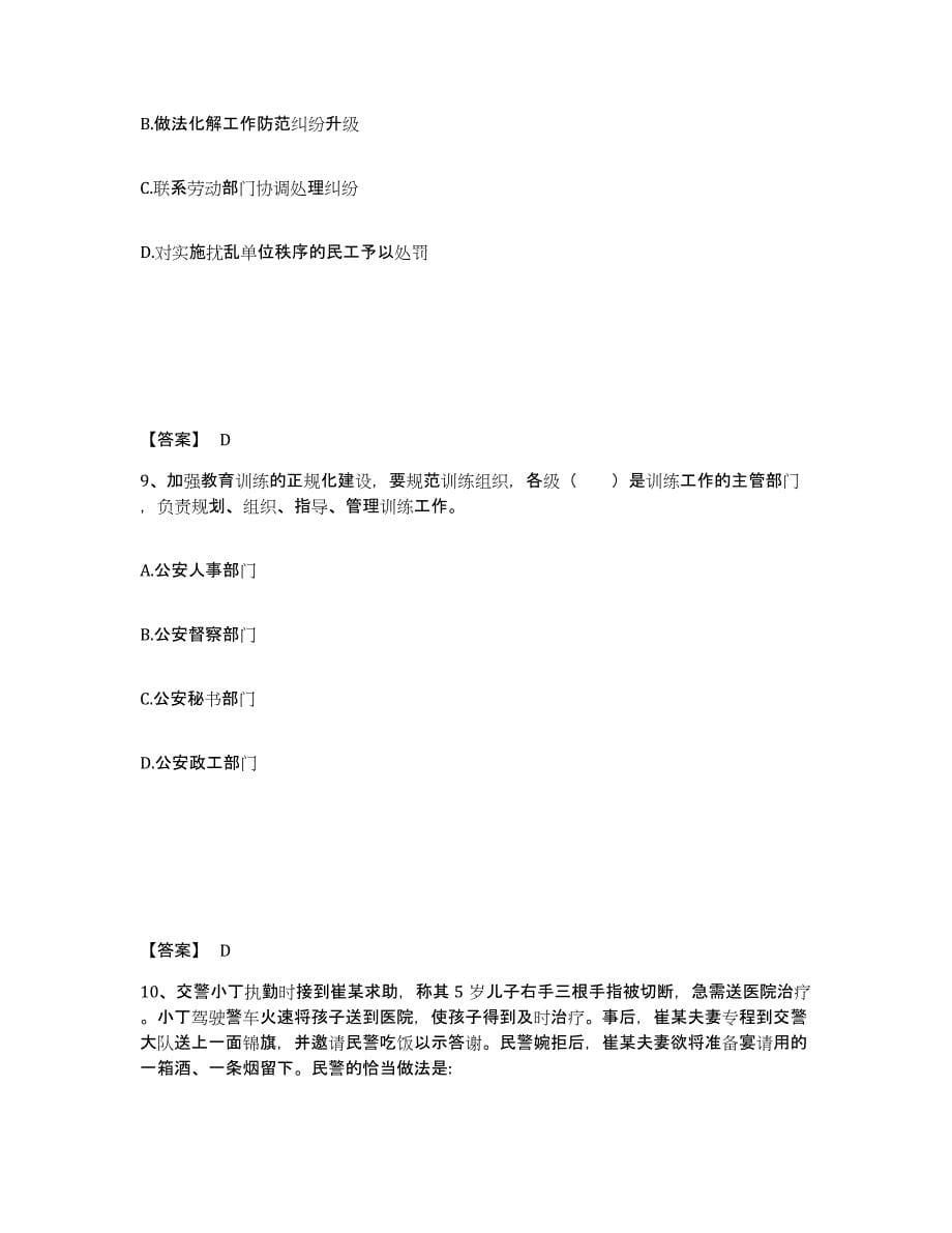 备考2025山西省吕梁市方山县公安警务辅助人员招聘真题练习试卷A卷附答案_第5页