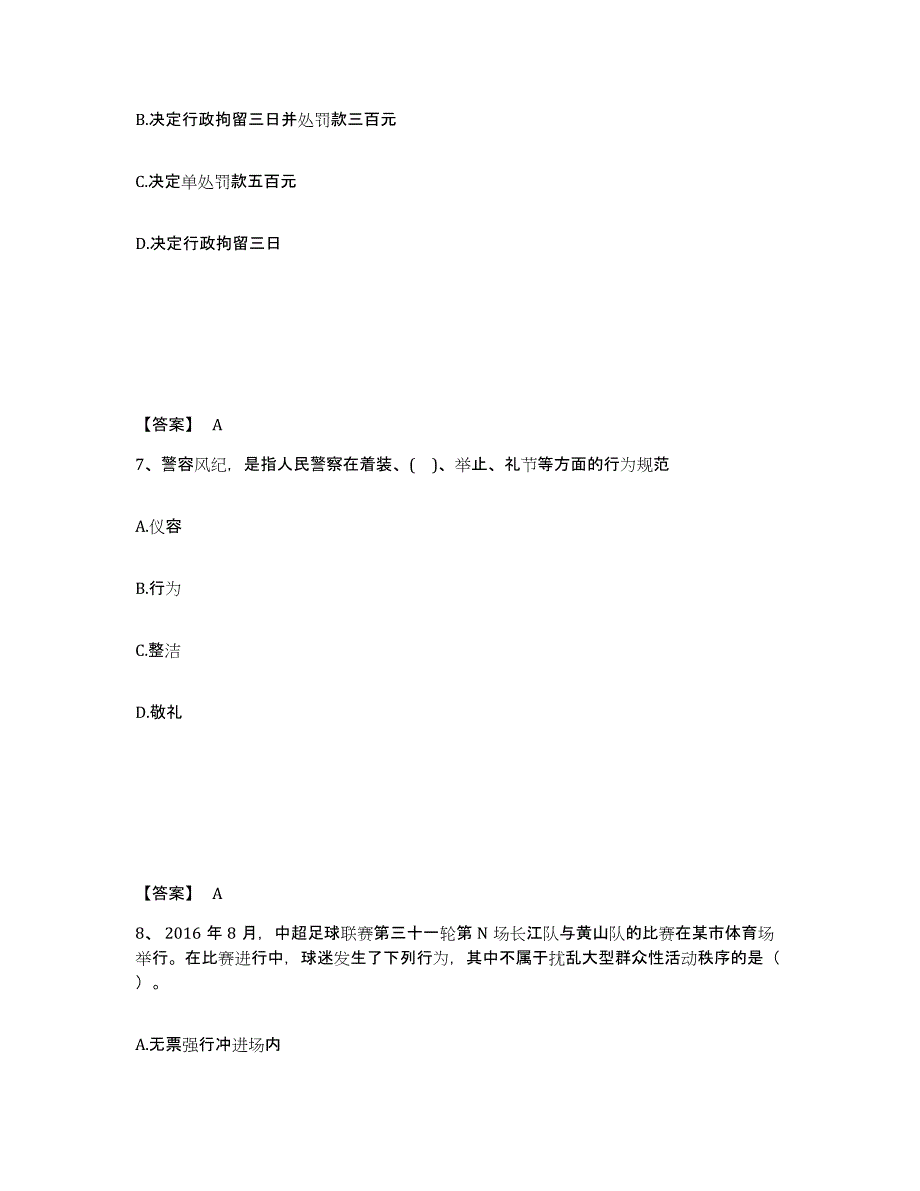 备考2025江苏省镇江市公安警务辅助人员招聘模拟题库及答案_第4页