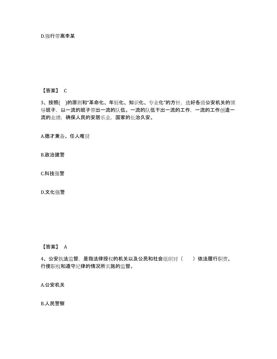 备考2025安徽省亳州市涡阳县公安警务辅助人员招聘考前冲刺试卷A卷含答案_第2页