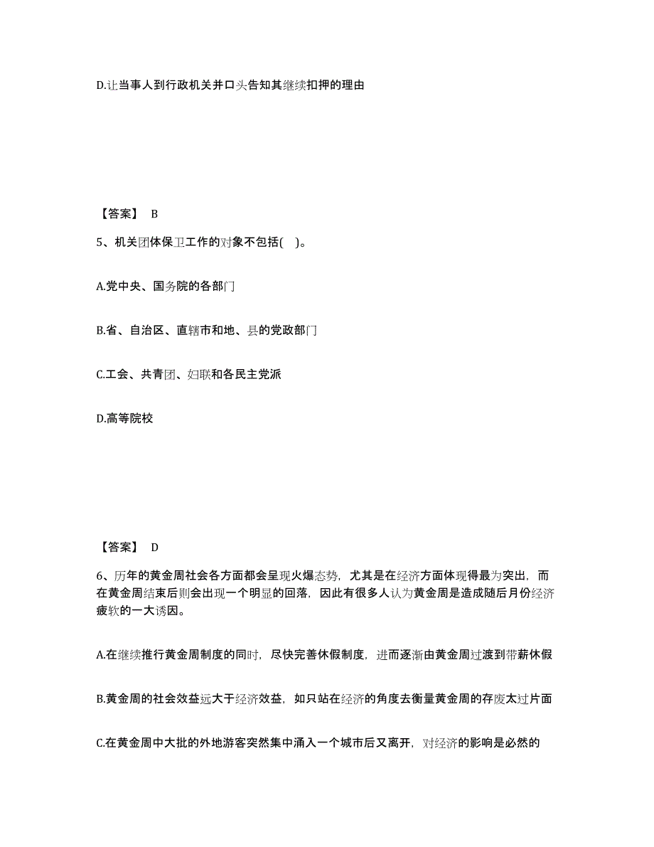 备考2025四川省凉山彝族自治州昭觉县公安警务辅助人员招聘基础试题库和答案要点_第3页