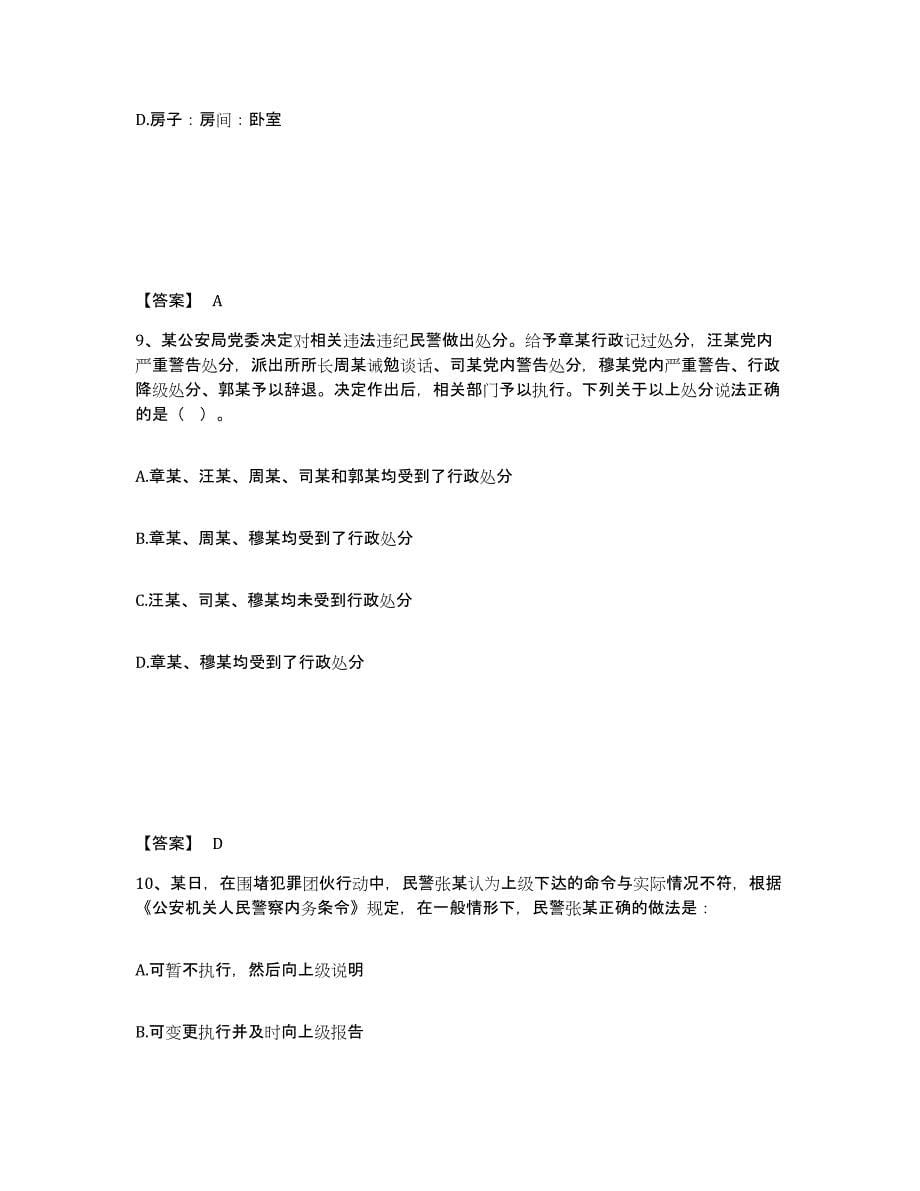 备考2025四川省凉山彝族自治州昭觉县公安警务辅助人员招聘基础试题库和答案要点_第5页