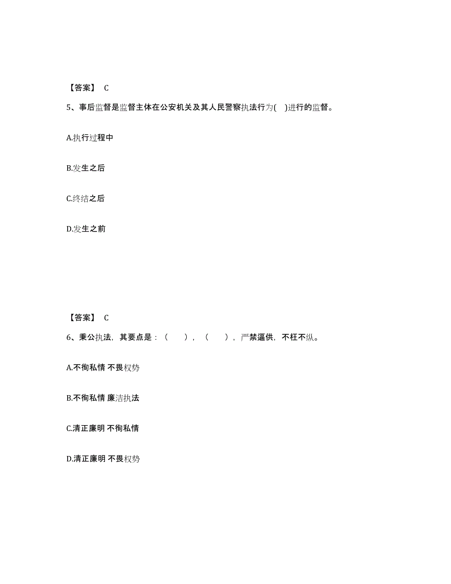 备考2025河北省唐山市丰润区公安警务辅助人员招聘综合练习试卷B卷附答案_第3页