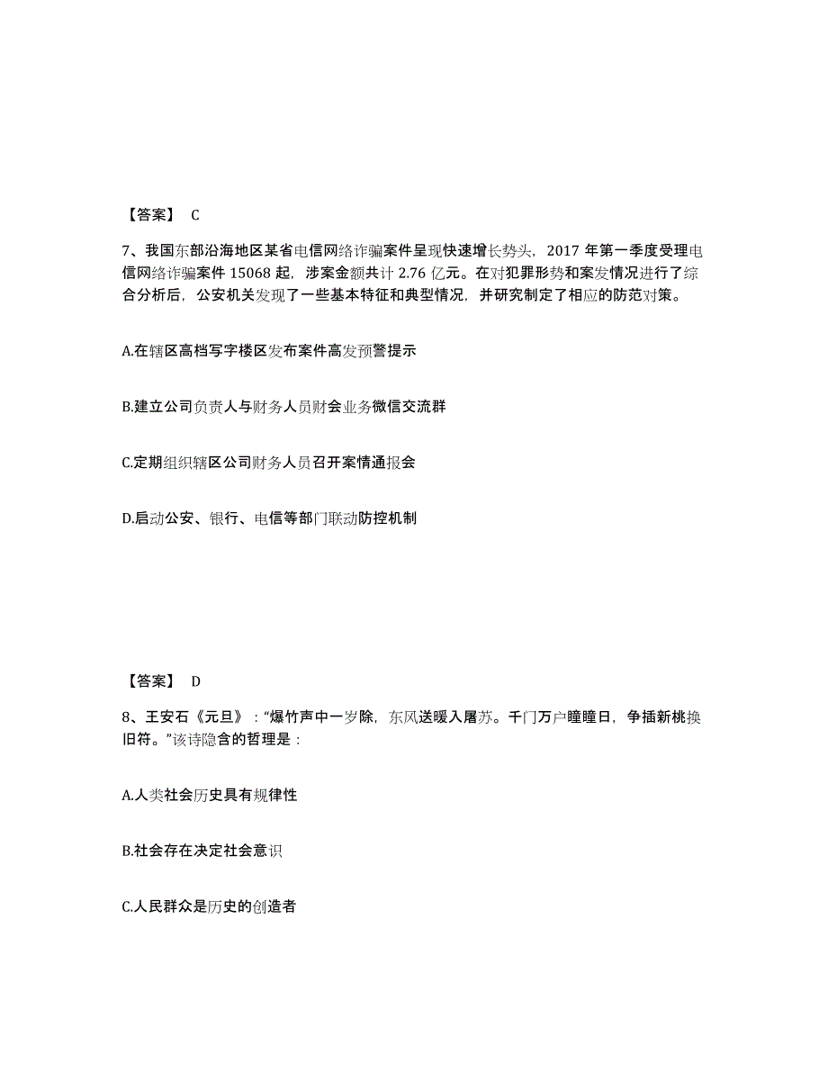 备考2025四川省甘孜藏族自治州九龙县公安警务辅助人员招聘能力测试试卷B卷附答案_第4页