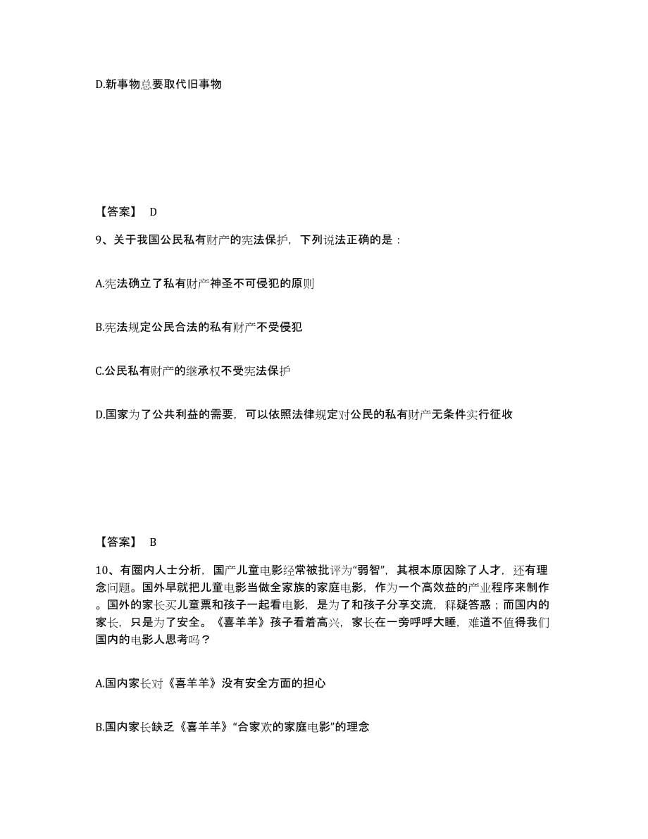 备考2025四川省甘孜藏族自治州九龙县公安警务辅助人员招聘能力测试试卷B卷附答案_第5页