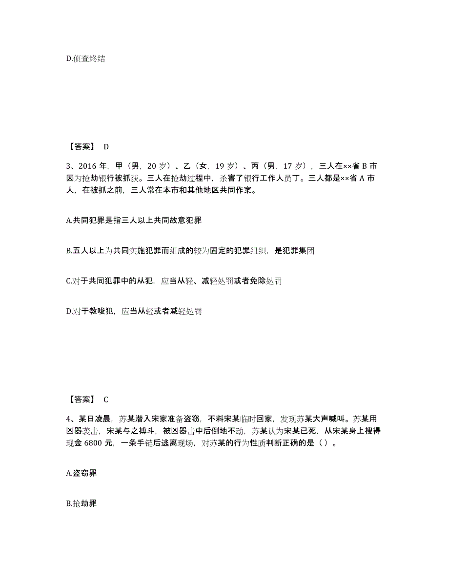 备考2025广西壮族自治区百色市平果县公安警务辅助人员招聘综合检测试卷A卷含答案_第2页