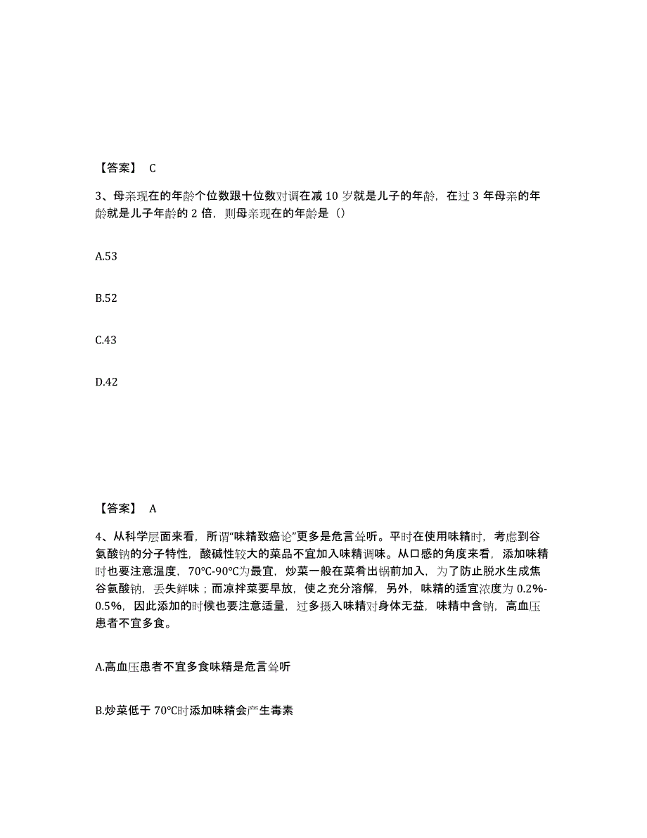 备考2025河北省承德市隆化县公安警务辅助人员招聘通关题库(附答案)_第2页