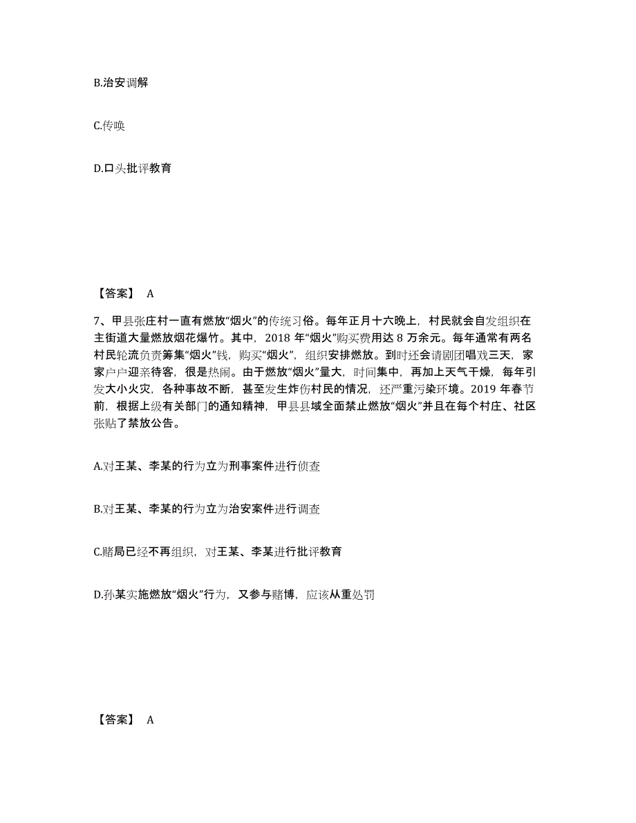 备考2025天津市汉沽区公安警务辅助人员招聘题库附答案（典型题）_第4页