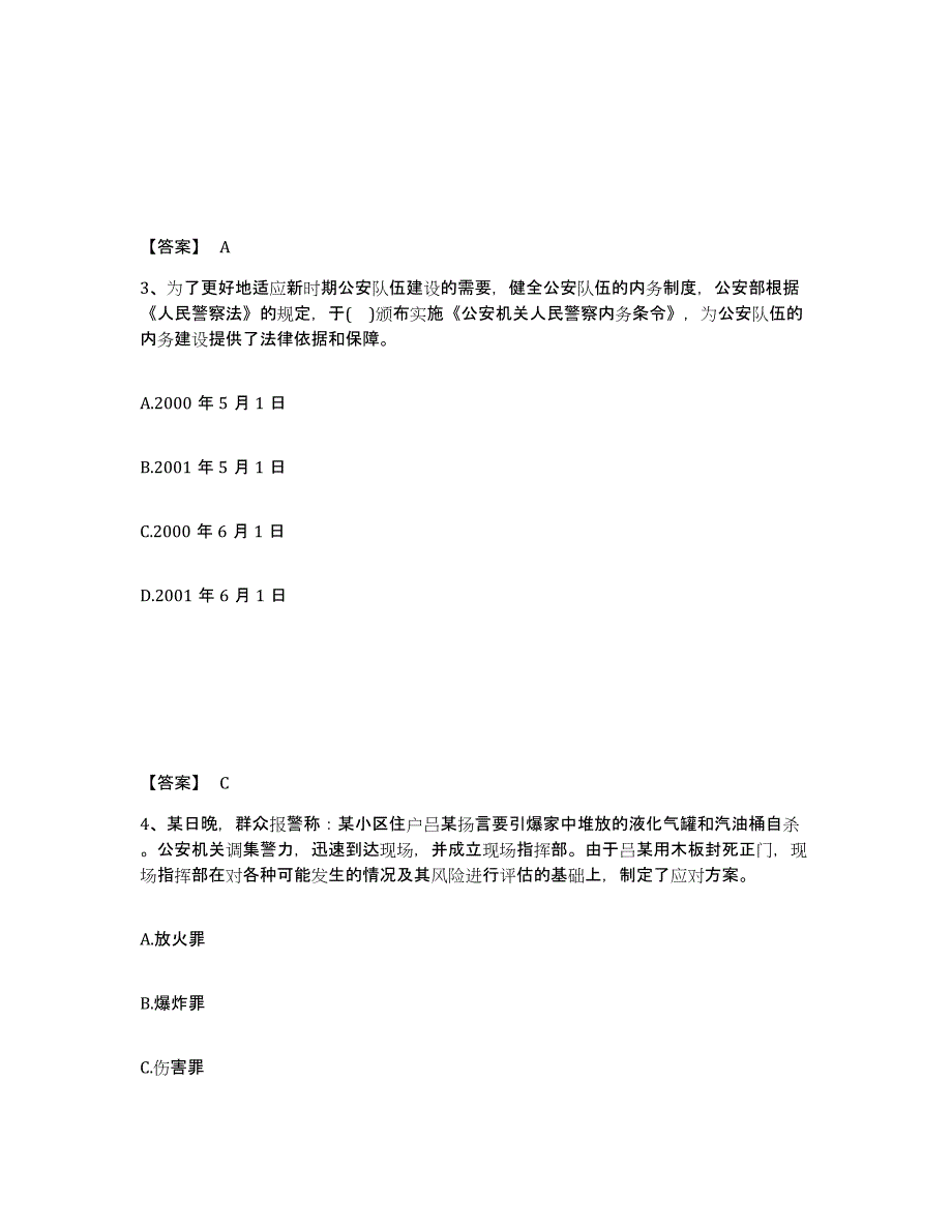 备考2025山西省忻州市宁武县公安警务辅助人员招聘高分题库附答案_第2页