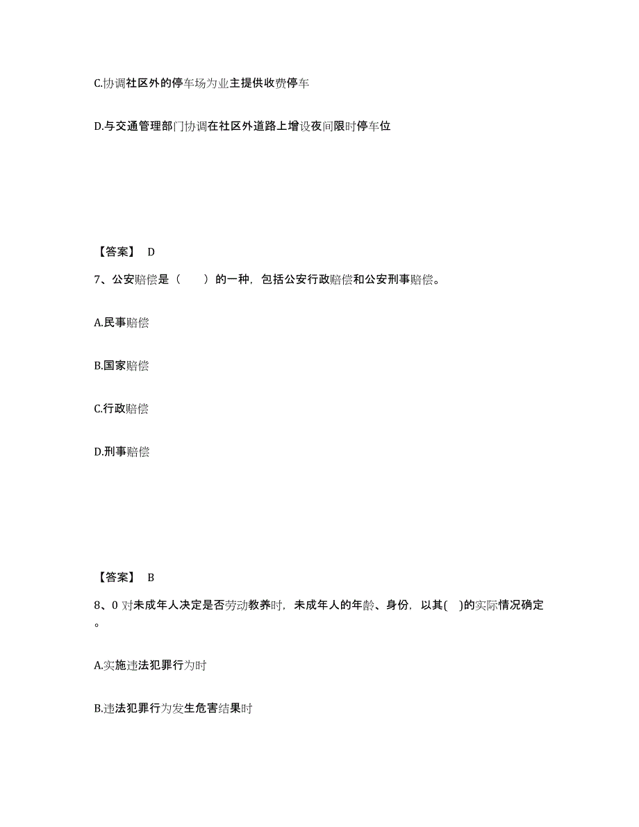 备考2025江苏省苏州市吴中区公安警务辅助人员招聘过关检测试卷A卷附答案_第4页