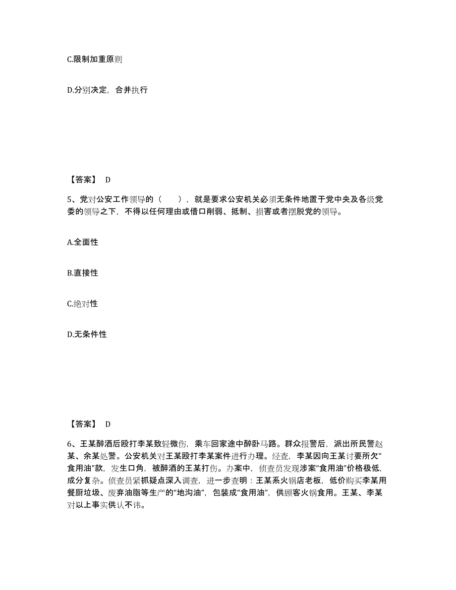 备考2025广东省汕尾市陆丰市公安警务辅助人员招聘押题练习试题A卷含答案_第3页