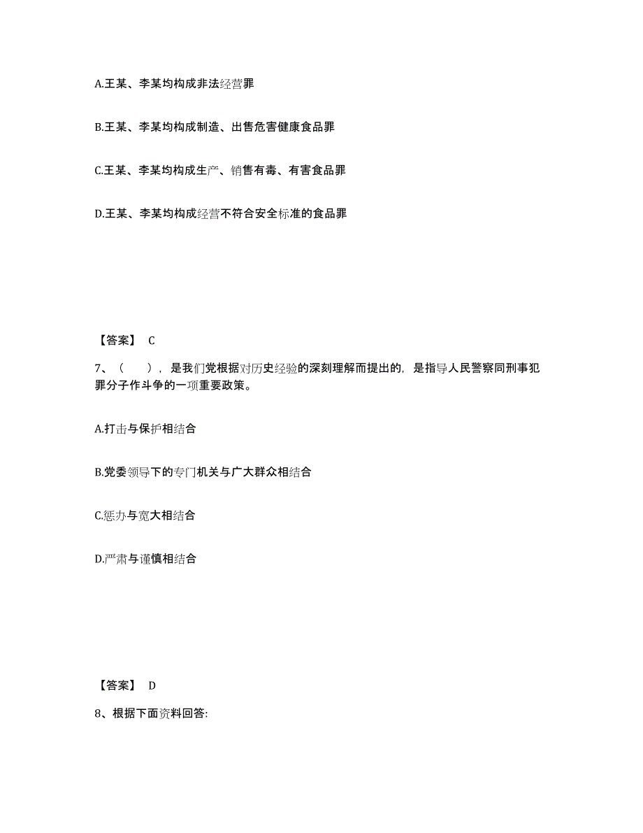 备考2025广东省汕尾市陆丰市公安警务辅助人员招聘押题练习试题A卷含答案_第4页