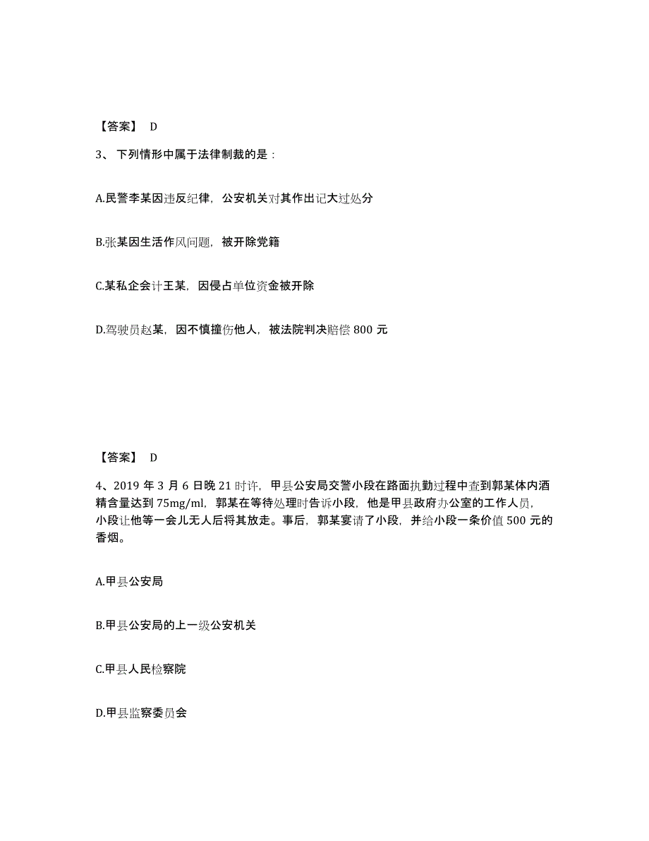 备考2025江苏省宿迁市宿豫区公安警务辅助人员招聘考前冲刺模拟试卷B卷含答案_第2页