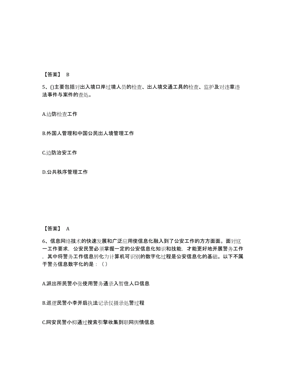 备考2025江苏省宿迁市宿豫区公安警务辅助人员招聘考前冲刺模拟试卷B卷含答案_第3页