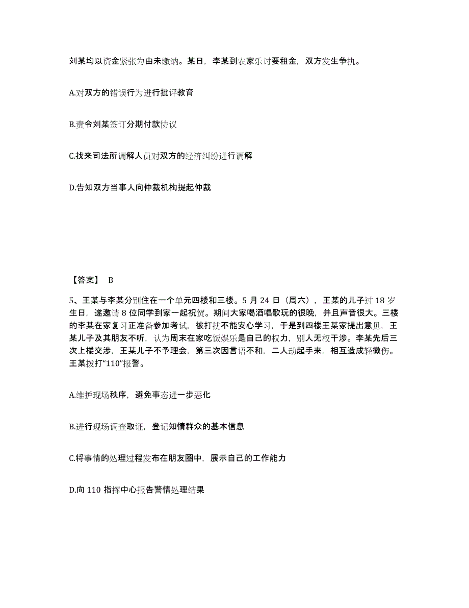 备考2025山东省烟台市芝罘区公安警务辅助人员招聘模考预测题库(夺冠系列)_第3页