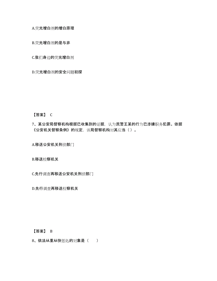 备考2025云南省玉溪市华宁县公安警务辅助人员招聘题库综合试卷A卷附答案_第4页