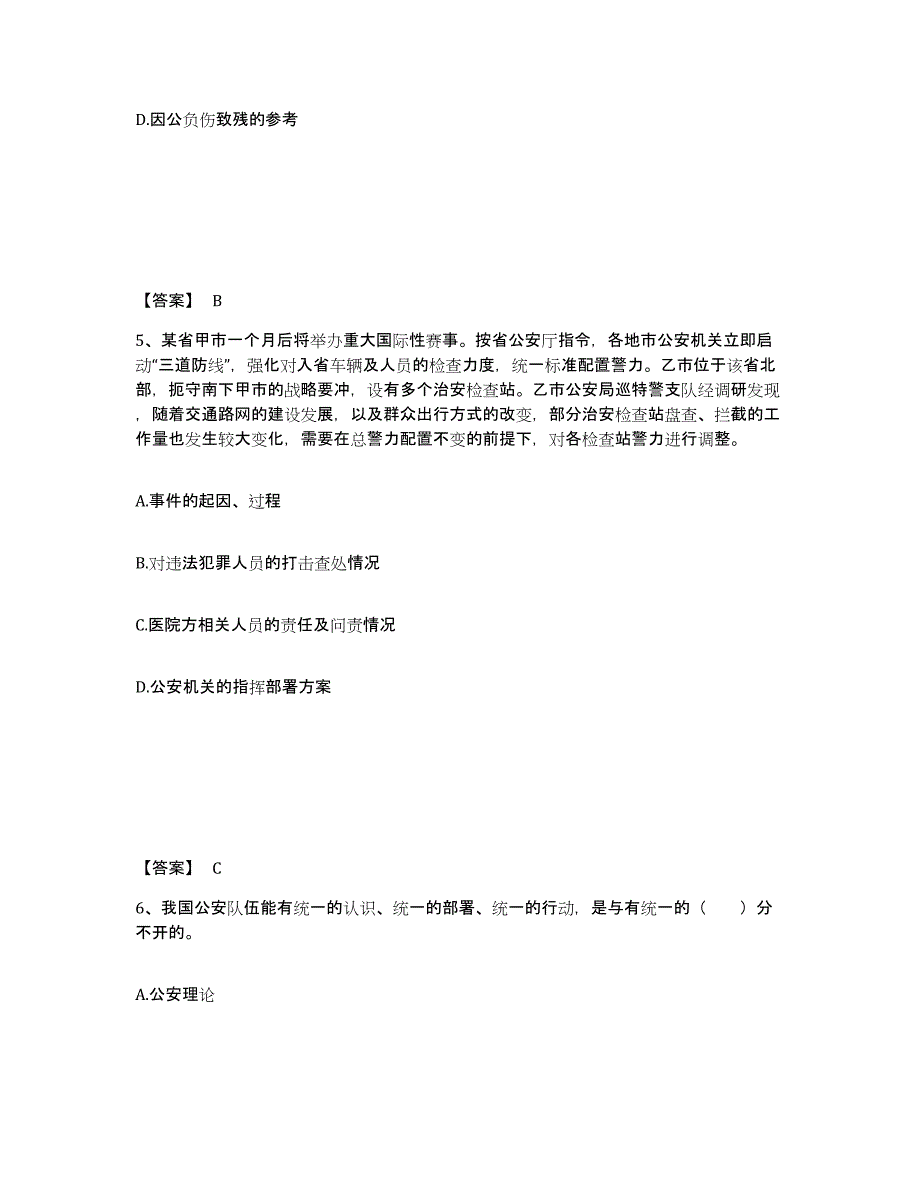 备考2025陕西省宝鸡市扶风县公安警务辅助人员招聘典型题汇编及答案_第3页