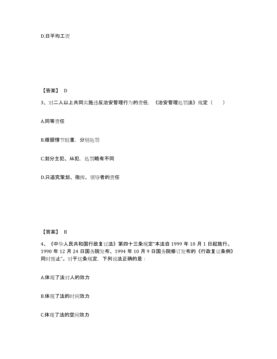 备考2025四川省乐山市公安警务辅助人员招聘自我检测试卷A卷附答案_第2页