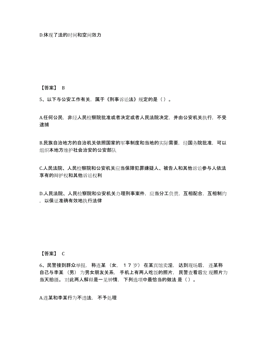 备考2025四川省乐山市公安警务辅助人员招聘自我检测试卷A卷附答案_第3页