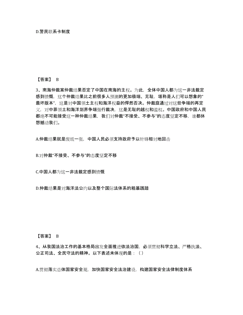 备考2025安徽省黄山市徽州区公安警务辅助人员招聘自测提分题库加答案_第2页