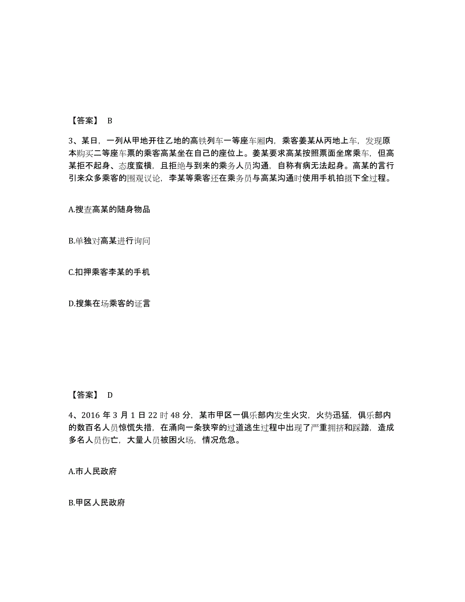 备考2025吉林省延边朝鲜族自治州汪清县公安警务辅助人员招聘通关题库(附答案)_第2页