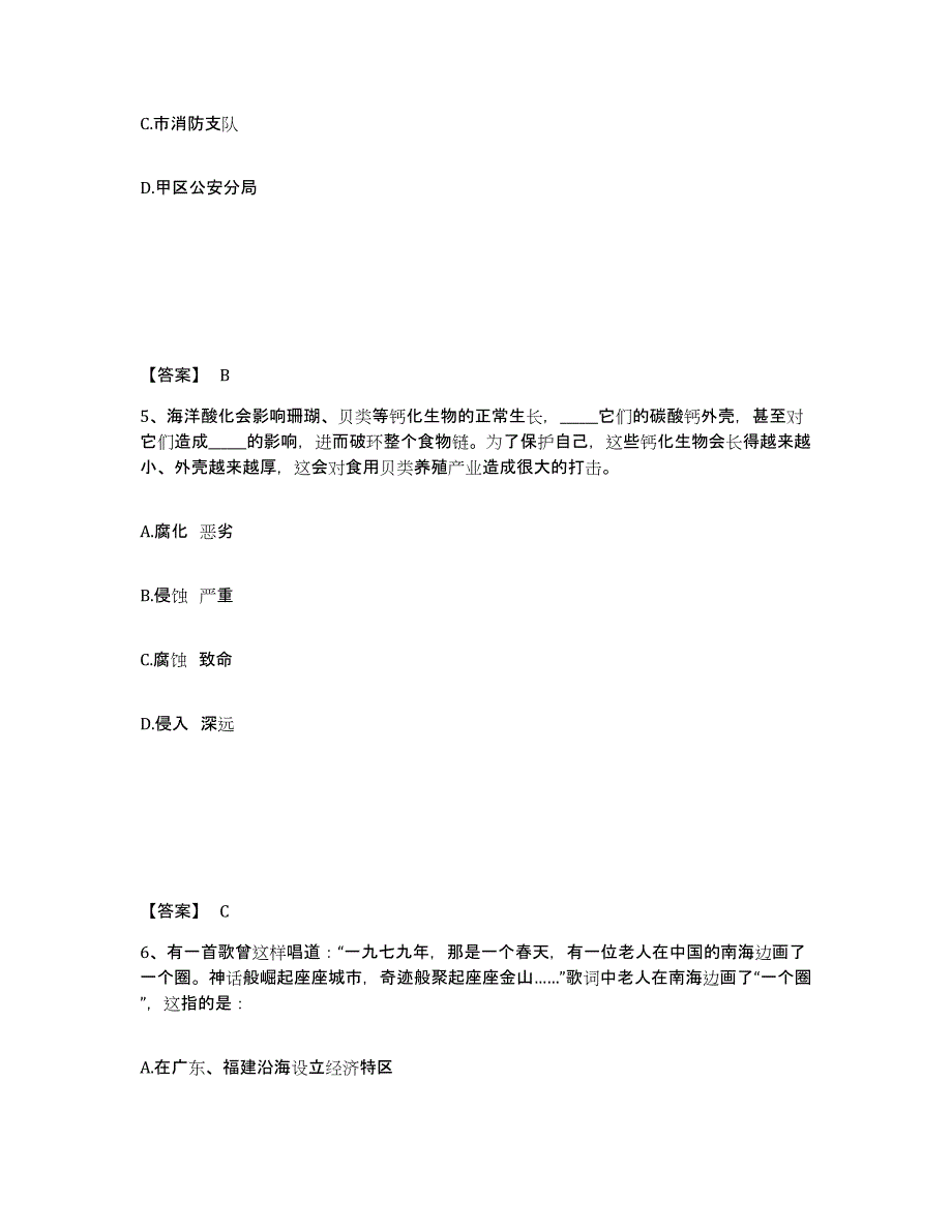 备考2025吉林省延边朝鲜族自治州汪清县公安警务辅助人员招聘通关题库(附答案)_第3页