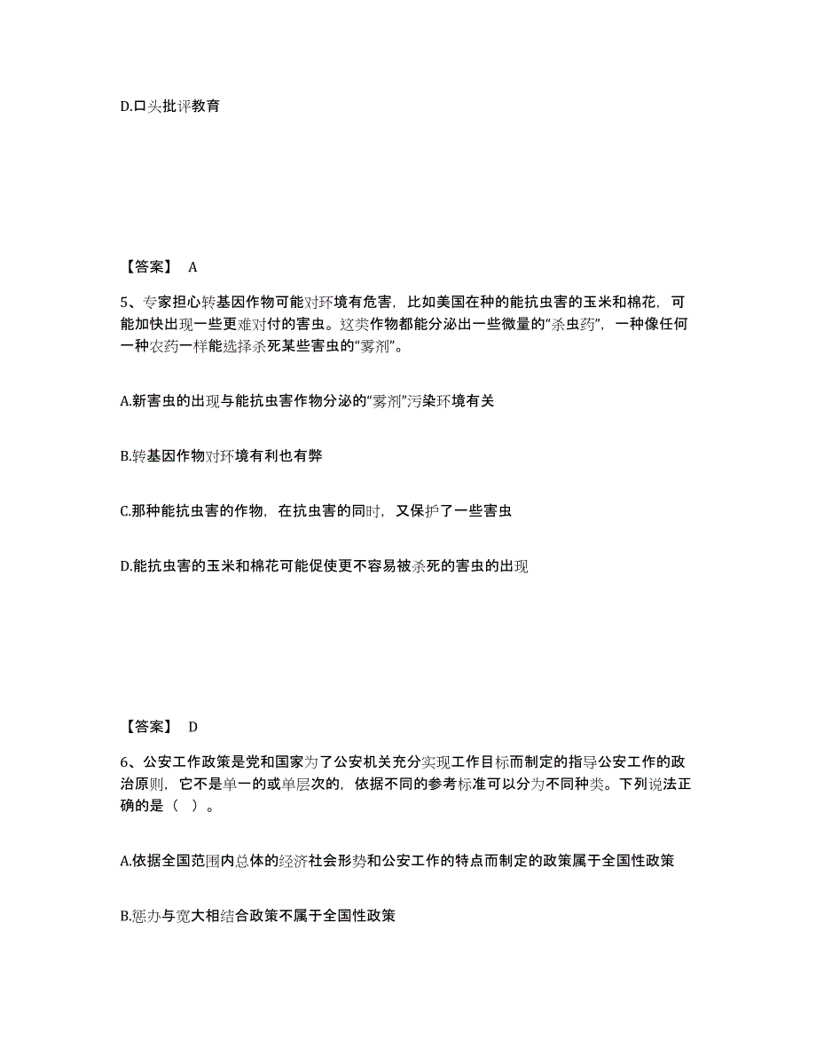 备考2025山东省烟台市牟平区公安警务辅助人员招聘能力提升试卷A卷附答案_第3页