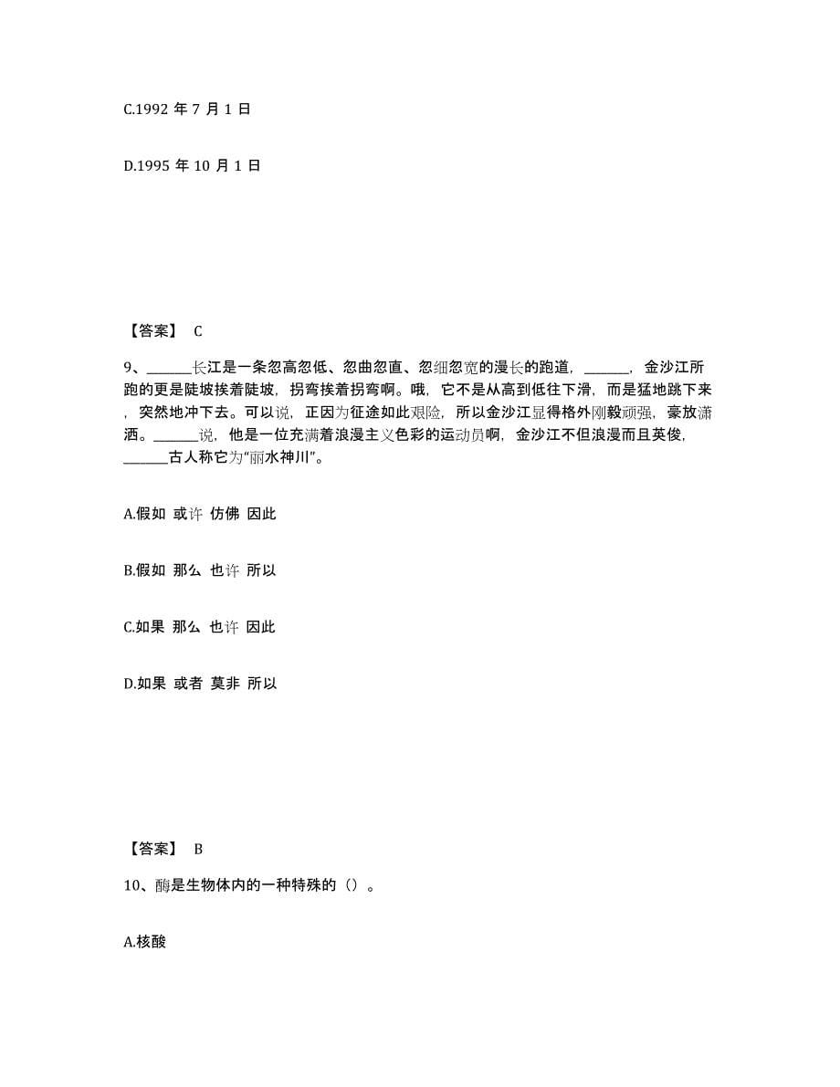 备考2025山东省烟台市牟平区公安警务辅助人员招聘能力提升试卷A卷附答案_第5页