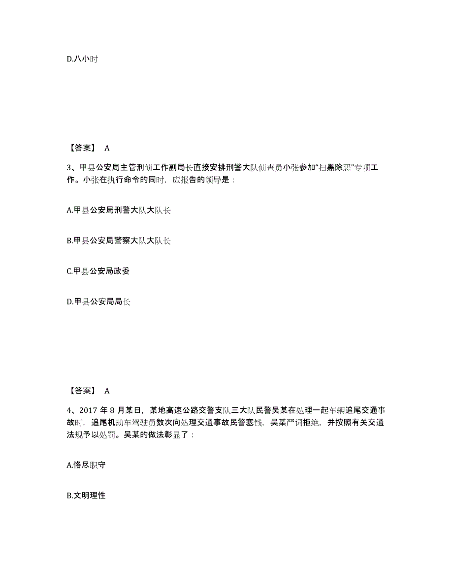 备考2025山东省济南市济阳县公安警务辅助人员招聘题库与答案_第2页